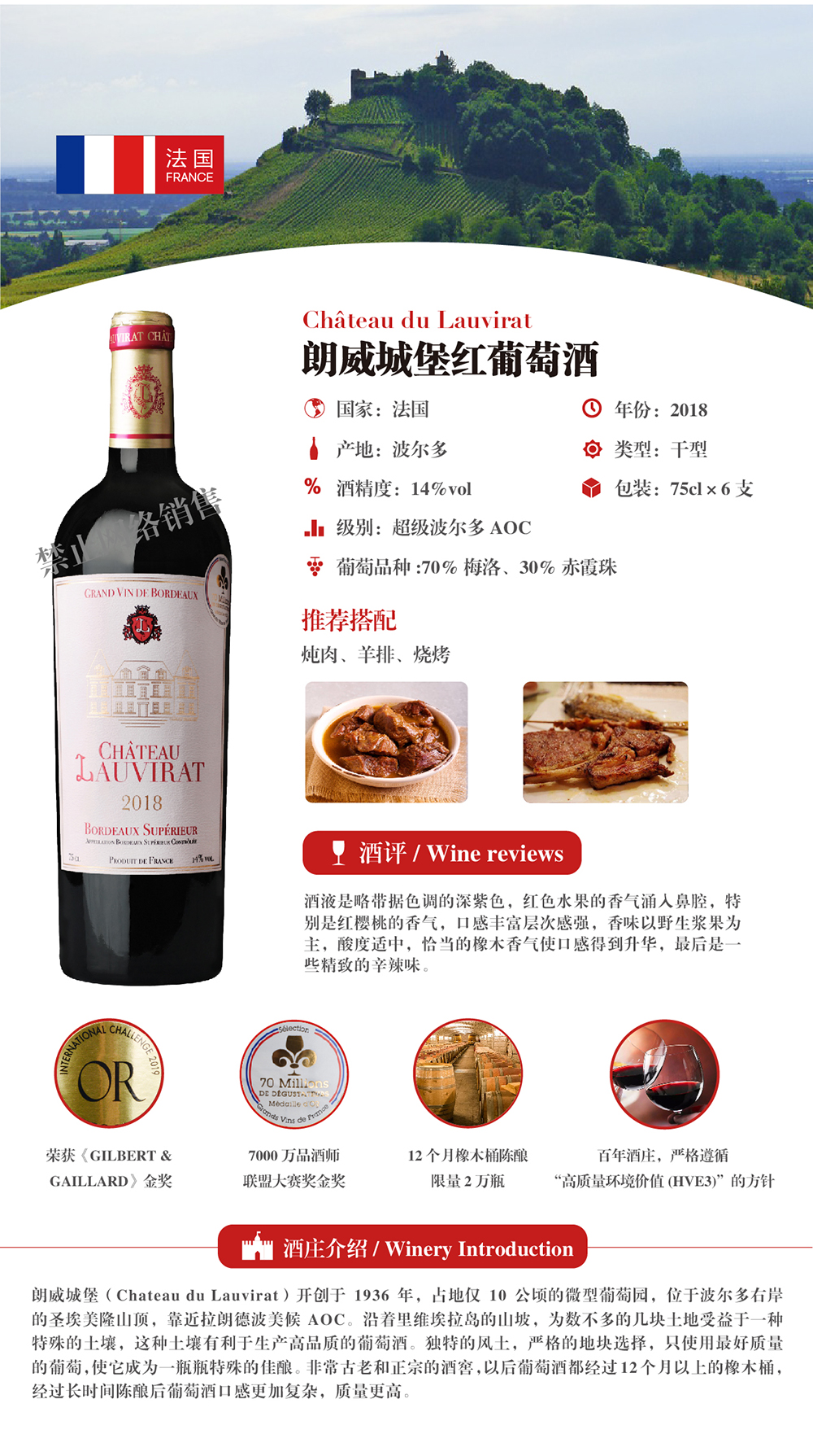 朗威城堡红葡萄酒2.jpg
